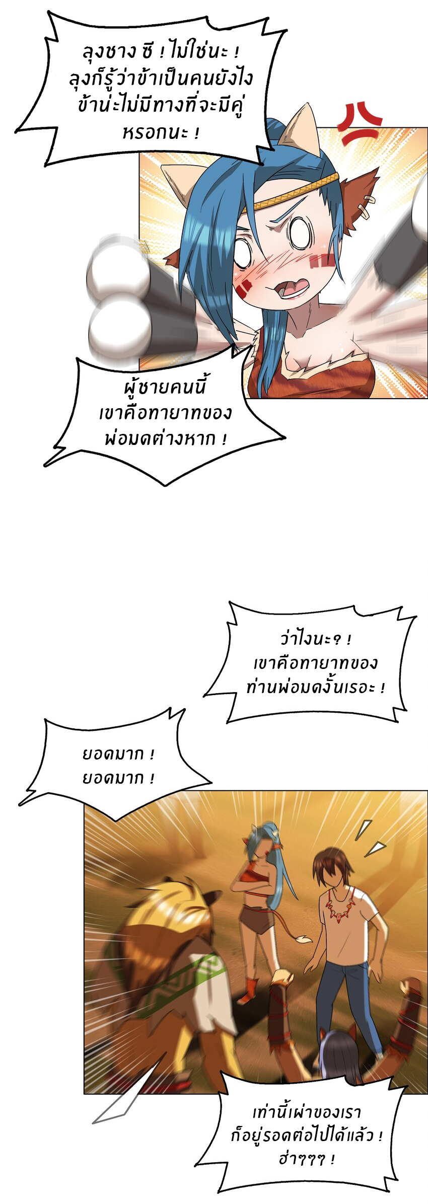 I was the village chief in a primitive society (ชนต้นฉบับ) ตอนที่ 4 หน้า 23