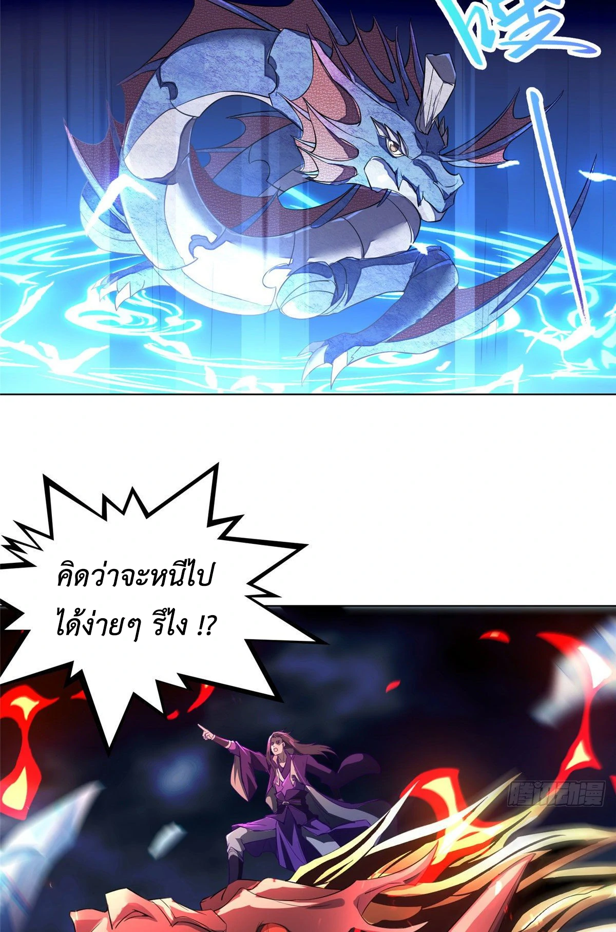 (ชนจีน) Dragon Master (จูหมิง นักรบเซียนมังกร) ตอนที่ 18 หน้า 41