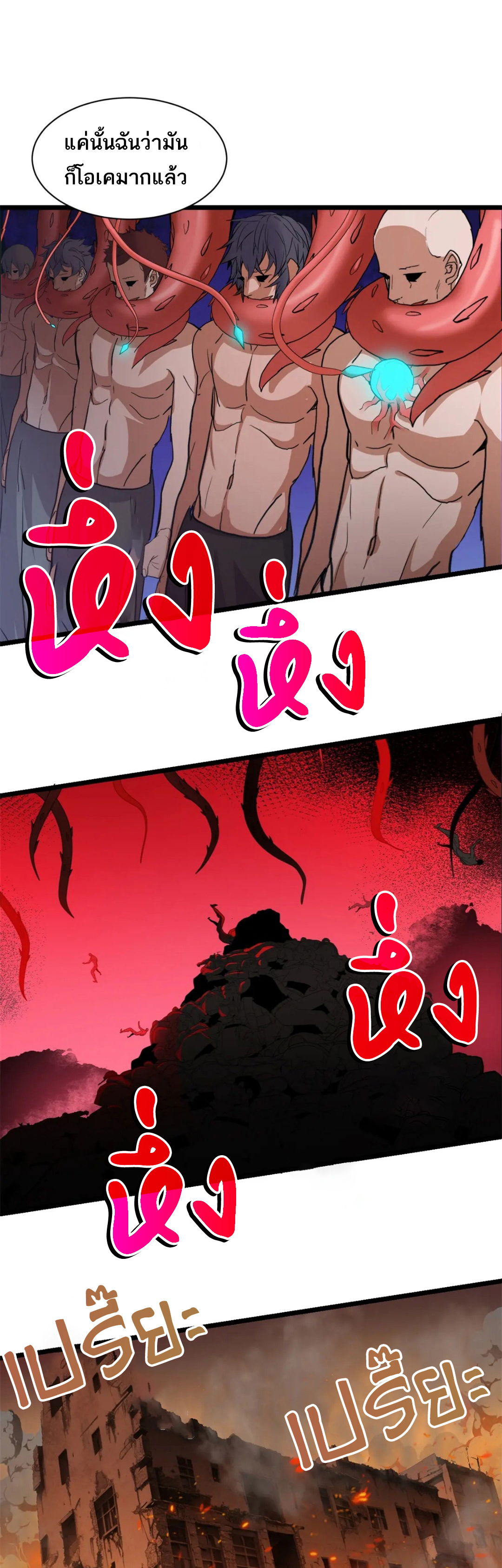 โคตรเทพร้านสัตว์อสูร ตอนที่ 145 หน้า 12