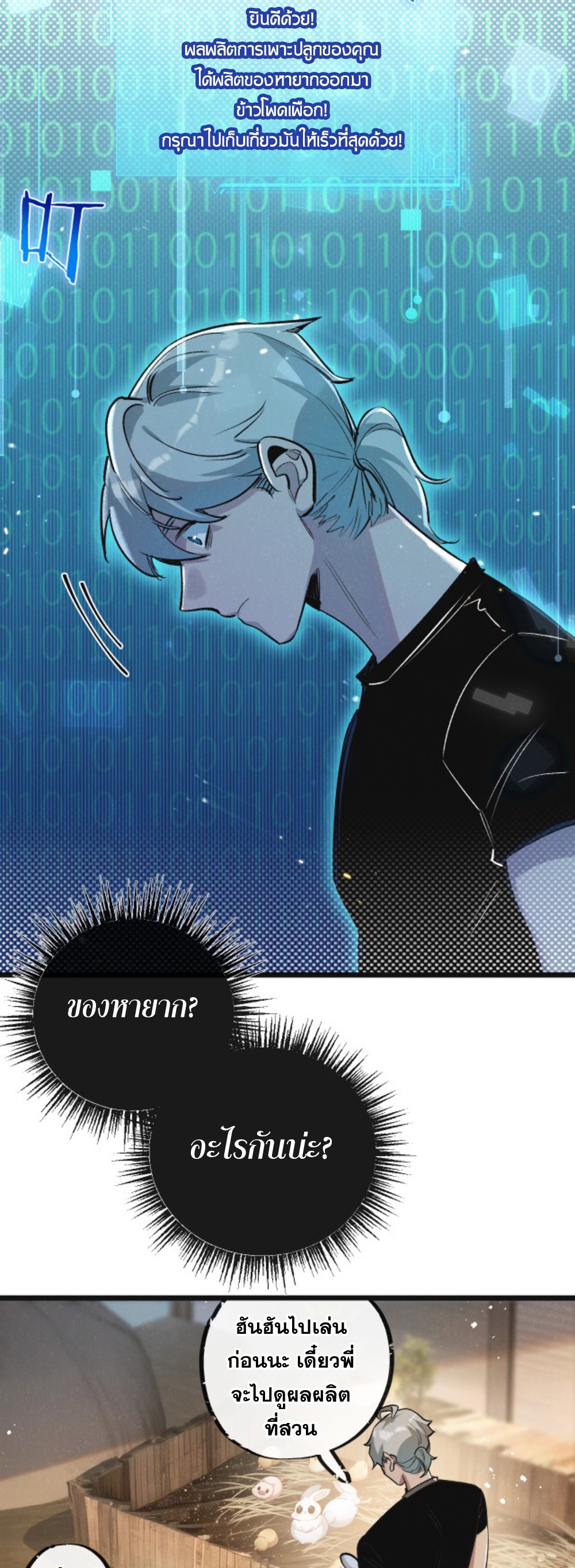 สุดยอดฟาร์มวันสิ้นโลก ตอนที่ 22 หน้า 9