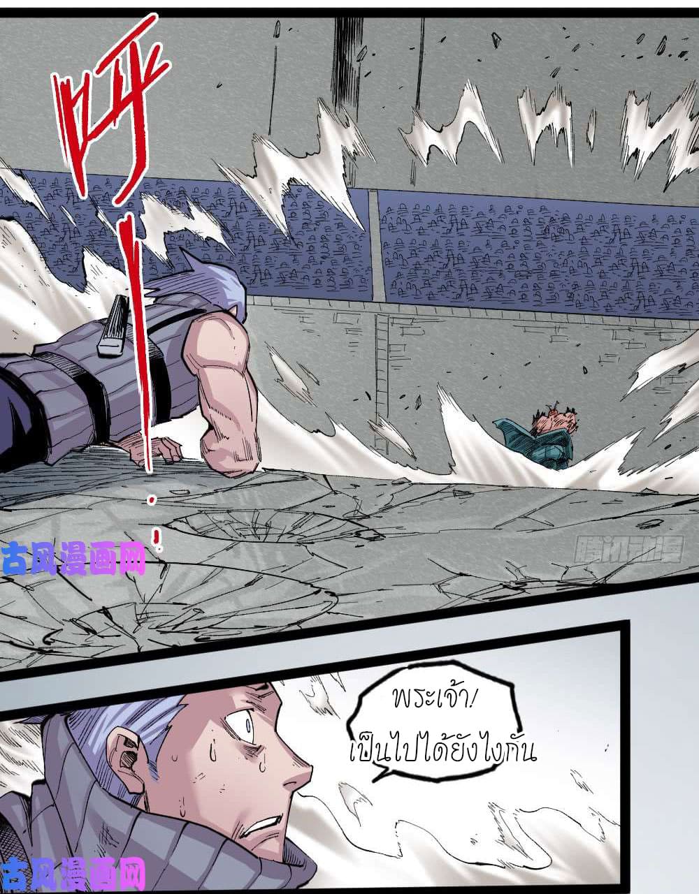 The doctor's Supremacy ตอนที่ 30 หน้า 41