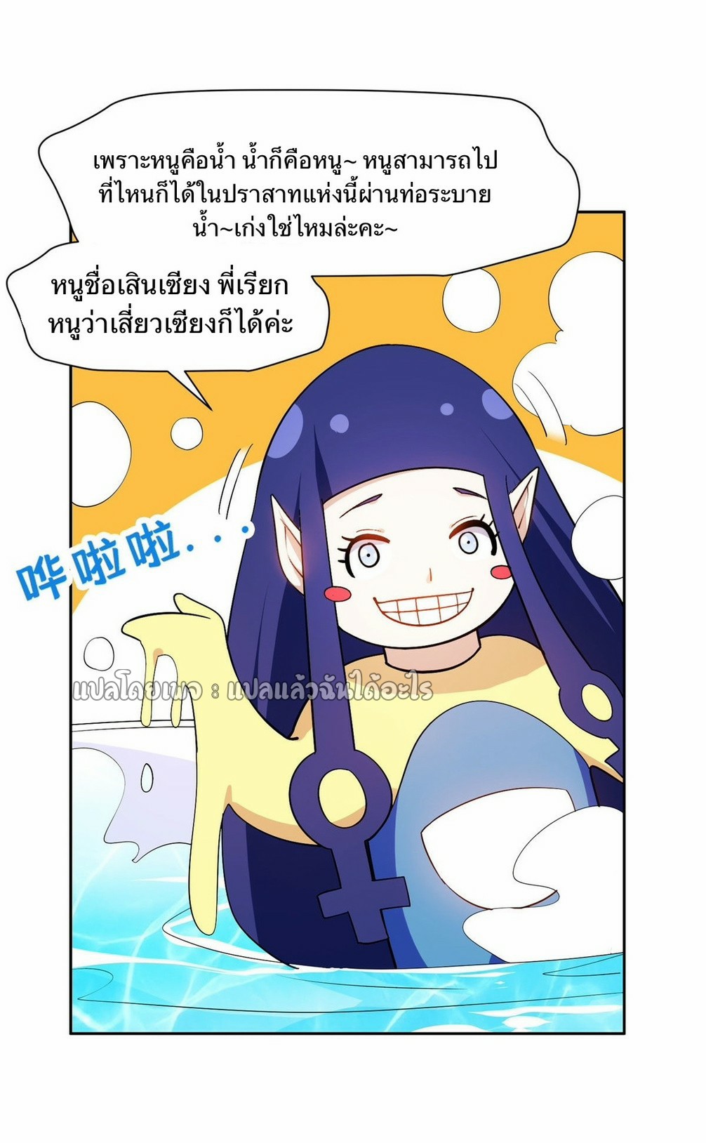 การเกิดใหม่ของพระเจ้ากับระบบผลาญเงินสุดกาว ตอนที่ 155 หน้า 9