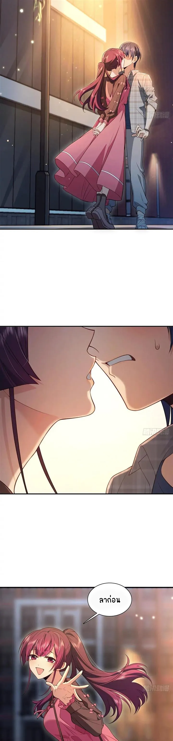 Please Behave, My Wife ตอนที่ 9 หน้า 8