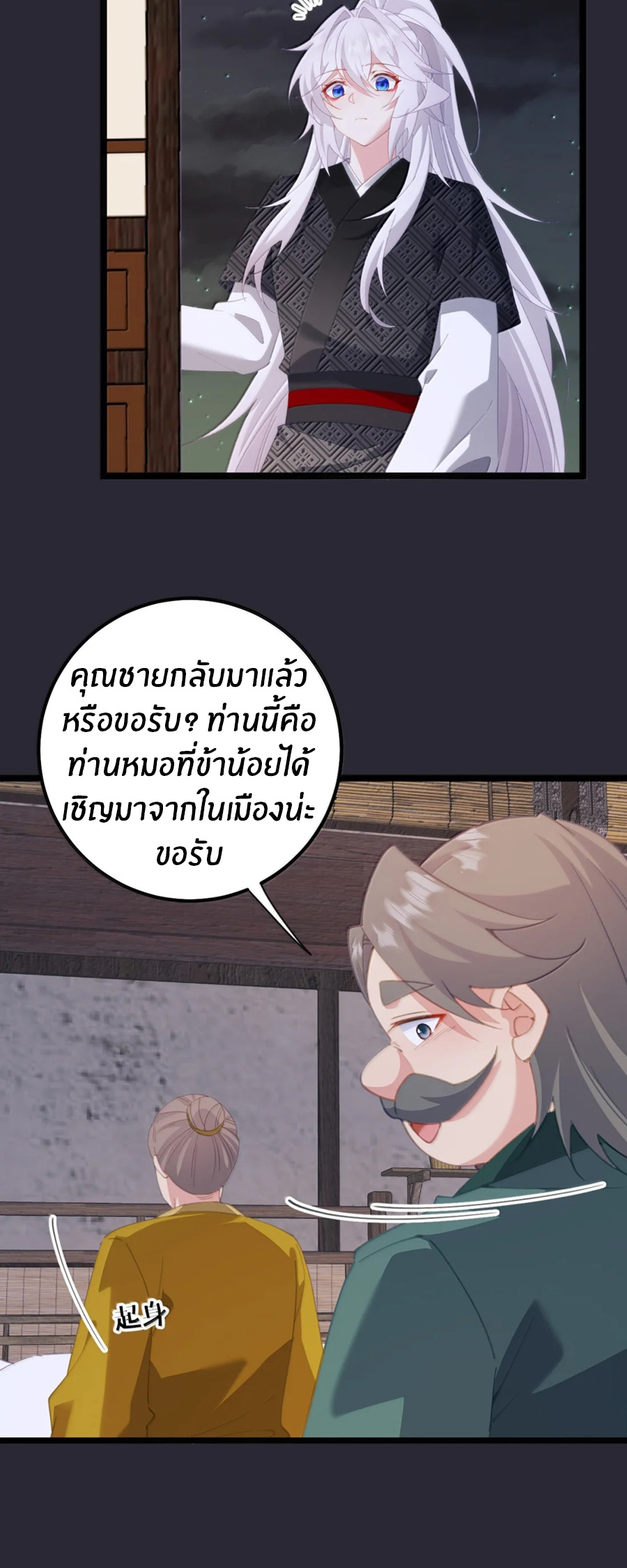 เมื่อข้าได้ร่วมใช้ร่างกายร่วมกับแม่นางจักรพรรดิ์ (ชนจีน) ตอนที่ 84 หน้า 13