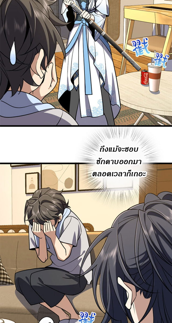 แฟนสาวผมมาจากพันปีก่อน ตอนที่ 5 หน้า 16