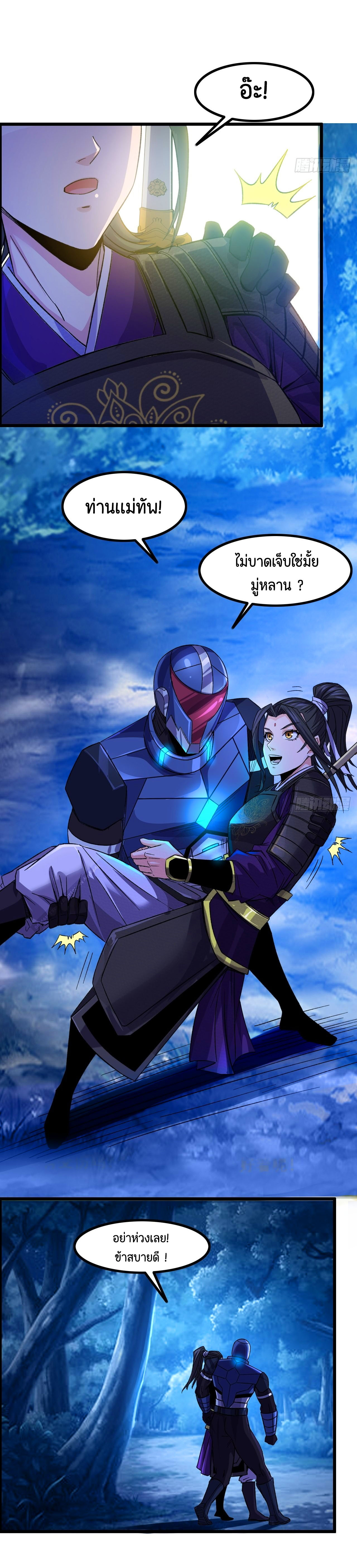 หนึ่งมือข้าบัญชาเกมพลิกจักรวาล (I Dominate the Game) ตอนที่ 18 หน้า 5
