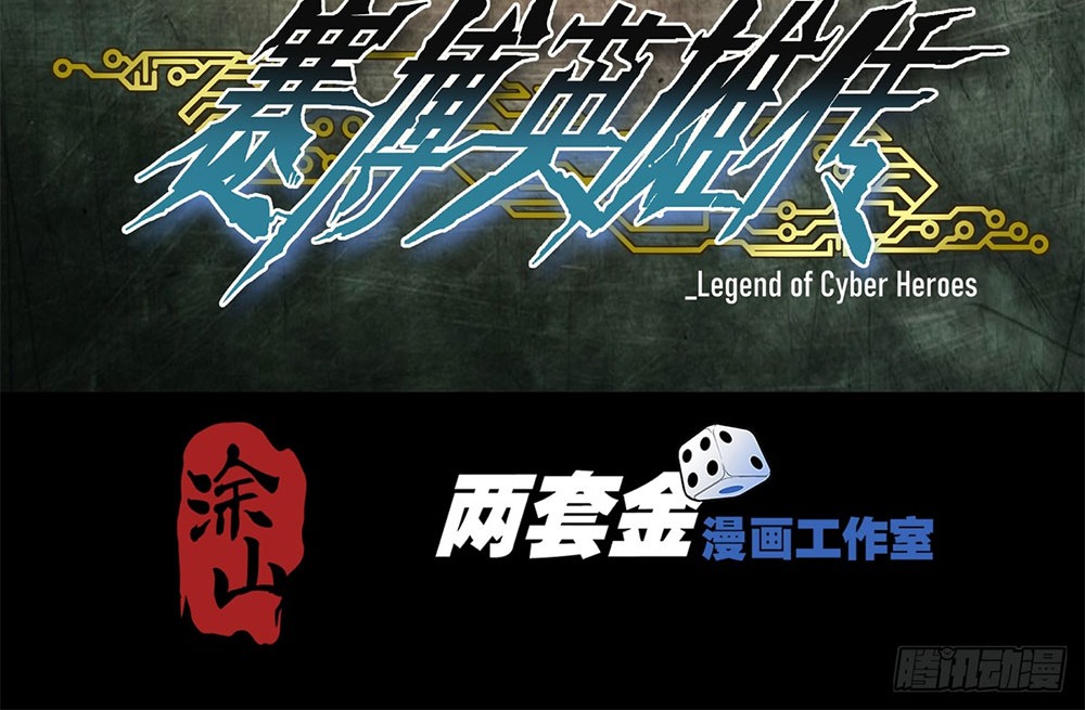 Legend of Cyber Heroes | ตำนานยุทธจักรไซเบอร์ ตอนที่ 2 หน้า 3