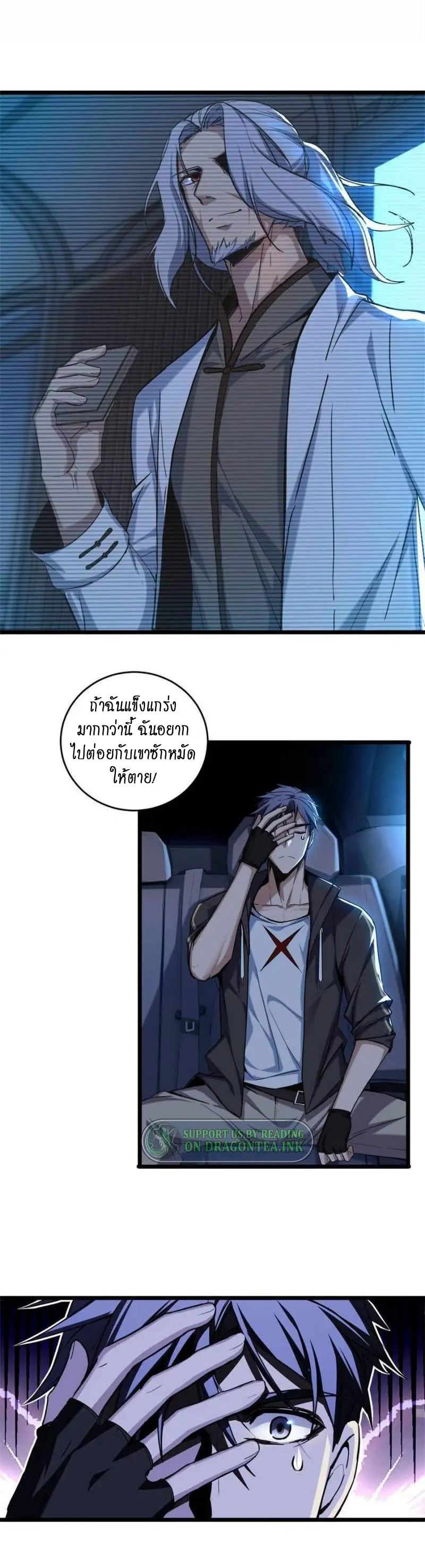 [ชนจีน] ฉันแค่อยากเล่นเกมส์เงียบๆ [I Just Want to Play the Game Quietly] ตอนที่ 23 หน้า 5