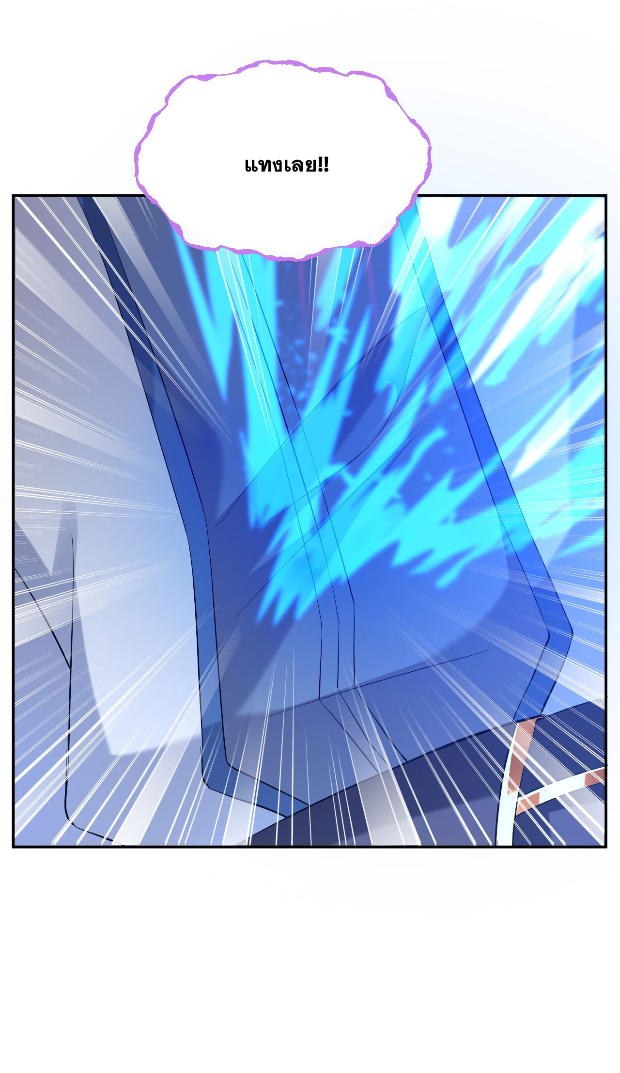 ข้าเพียงต้องการฝึกฝนศิษย์น้องหญิงก็เท่านั้น ตอนที่ 41 หน้า 7