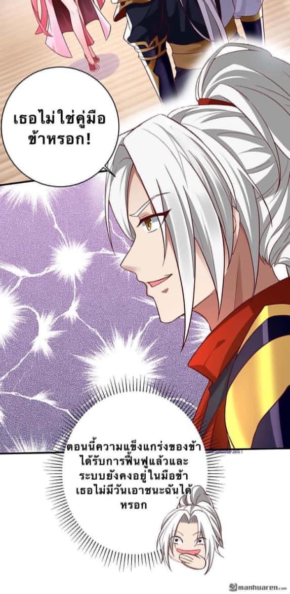 ระบบเทพเเห่งการกลืนกิน ตอนที่ 4 หน้า 10
