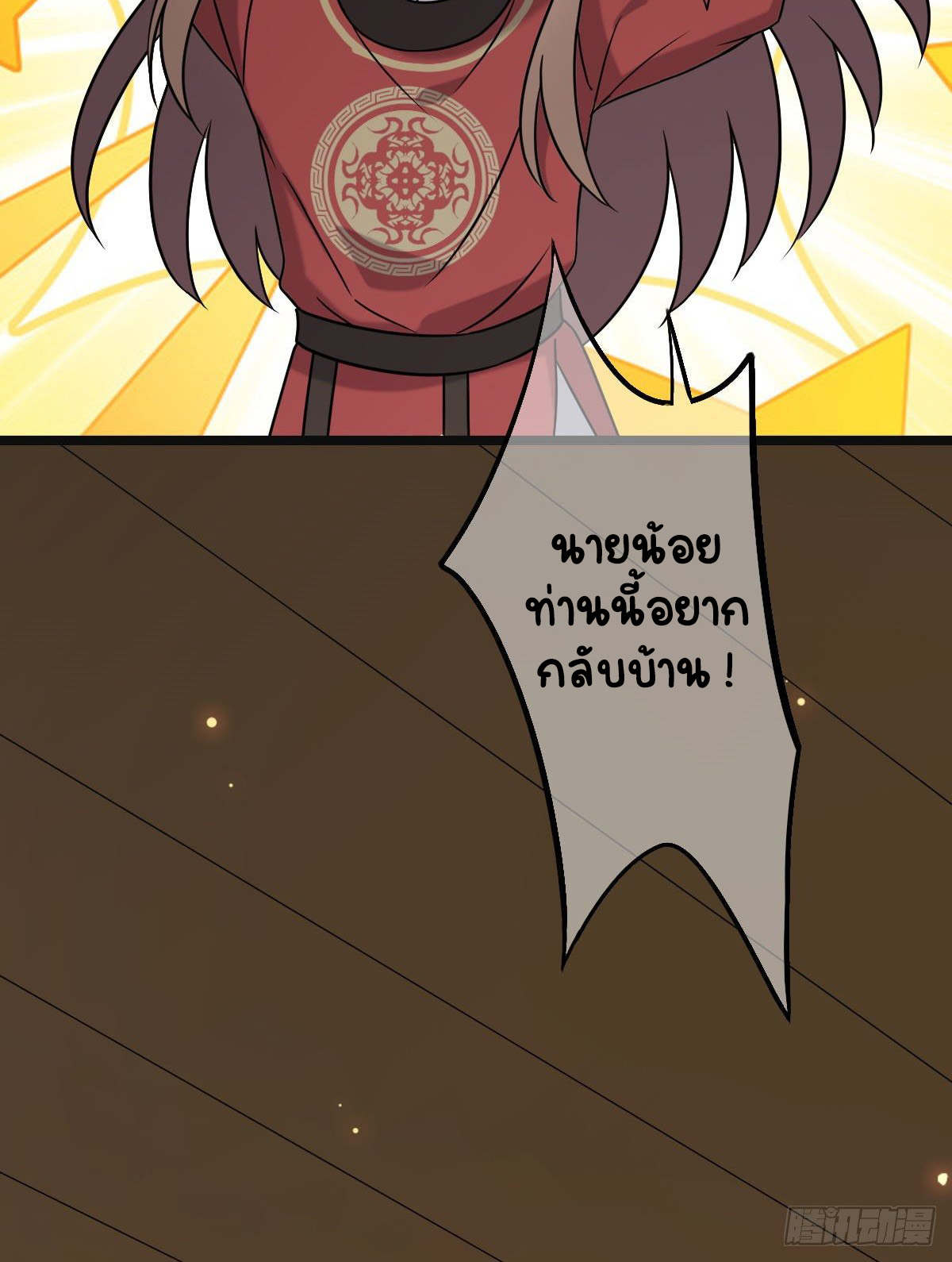 ปิ๊งรักทรราชจอมลวง ตอนที่ 74 หน้า 4
