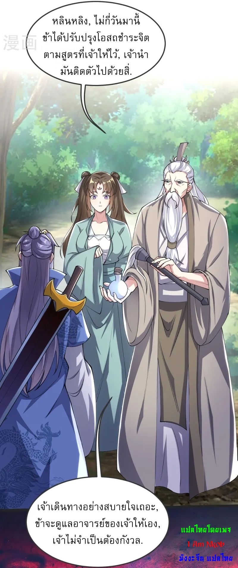 Ultimate Sovereign ยอดราชันย์แห่งใต้หล้า ตอนที่ 45 หน้า 18