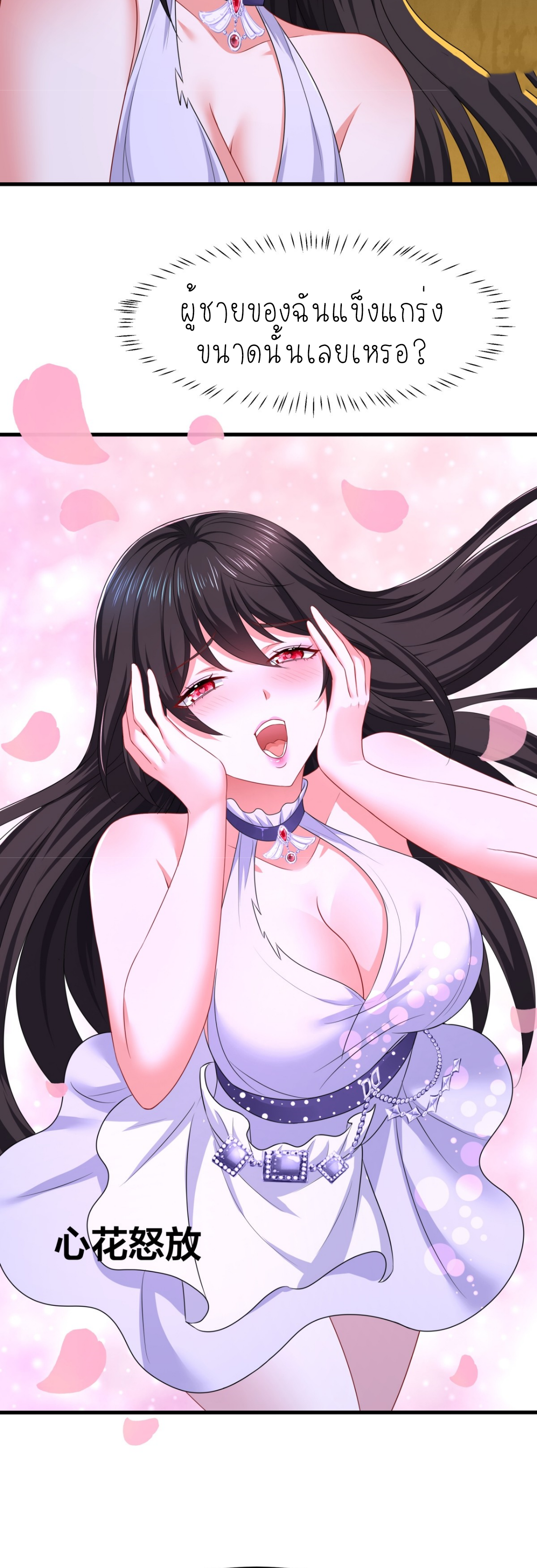 ตายในเกม เกิดใหม่ในร่างราชาปีศาจ ตอนที่ 18 หน้า 28