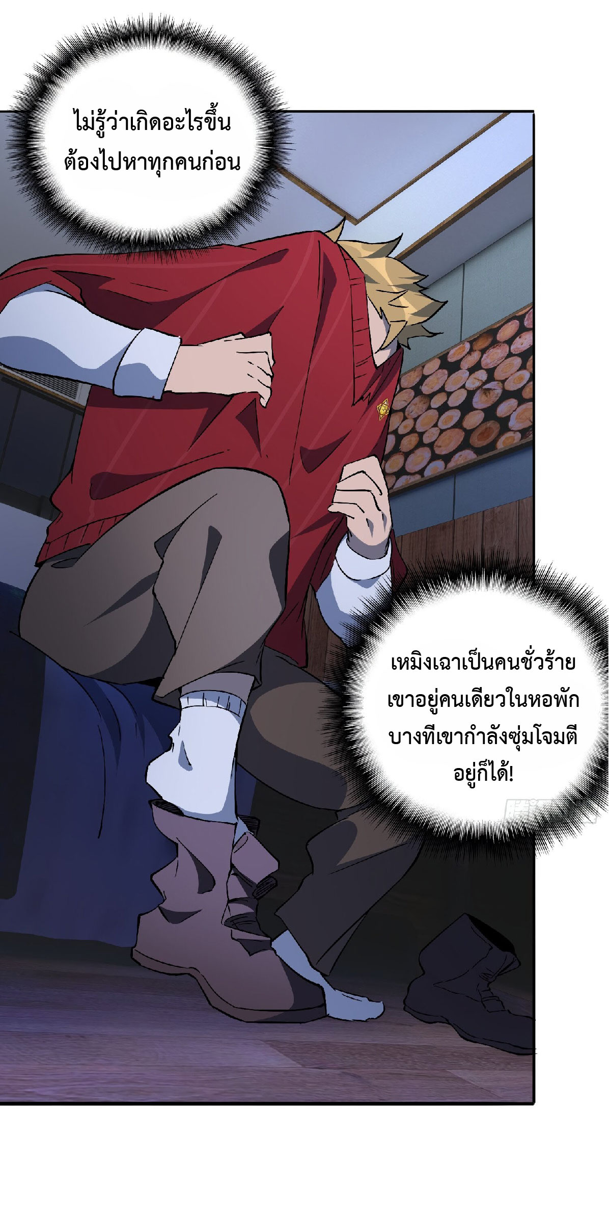 The People On Earth Are Too Ferocious ตอนที่ 121 หน้า 14