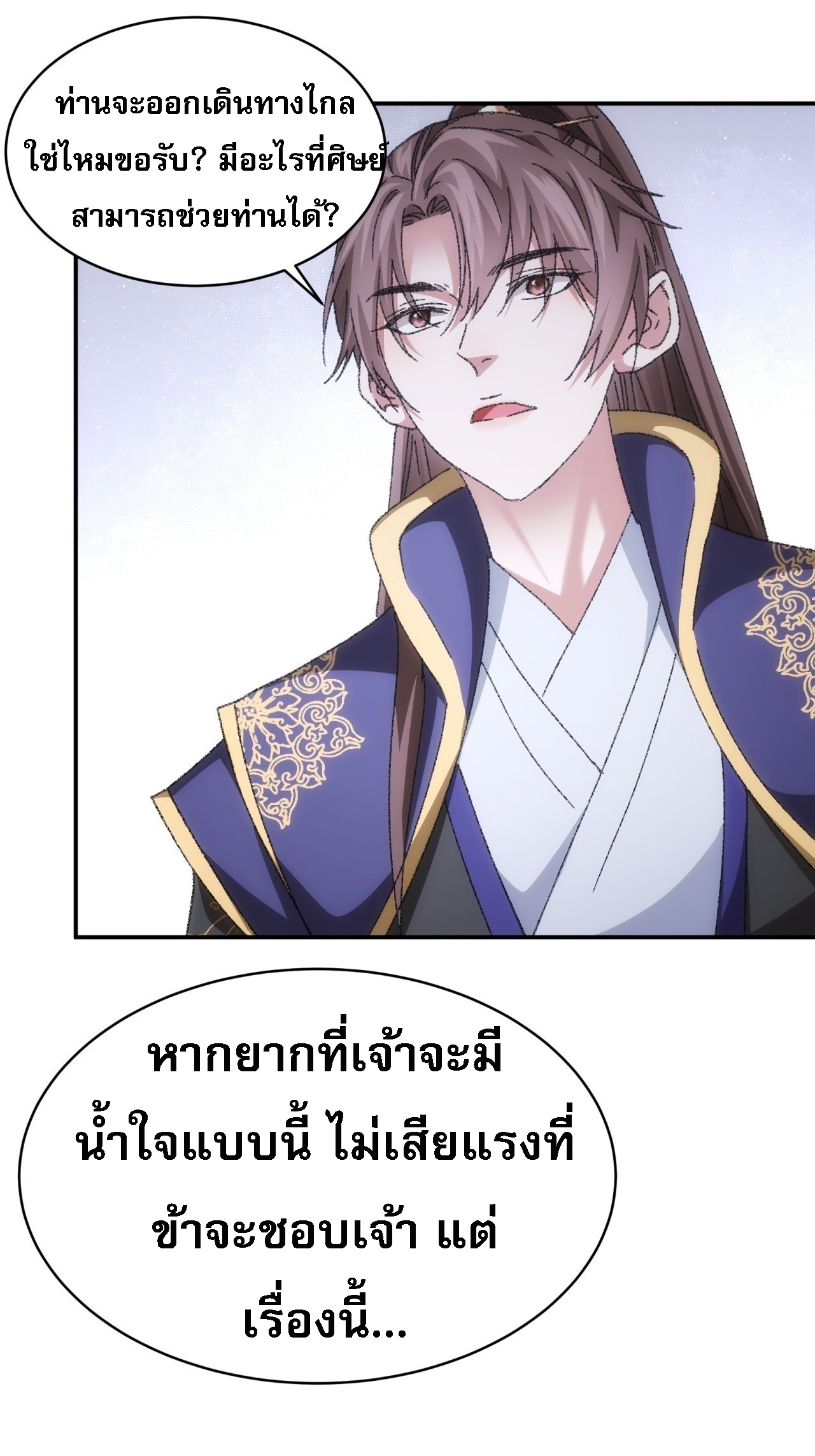ข้าจะกำหนดชะตาตัวเอง ทันจีน ตอนที่ 128 หน้า 9