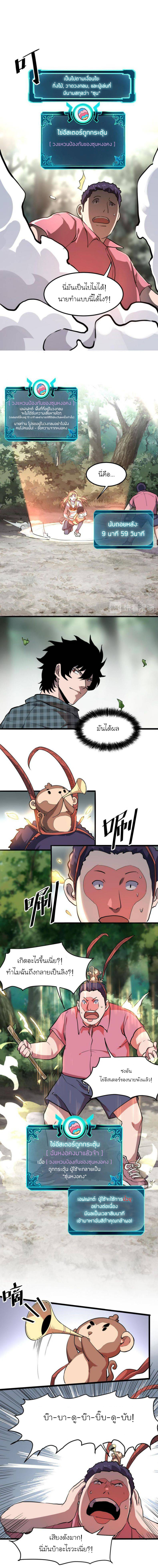 The King Of Bugs ตอนที่ 5 หน้า 7