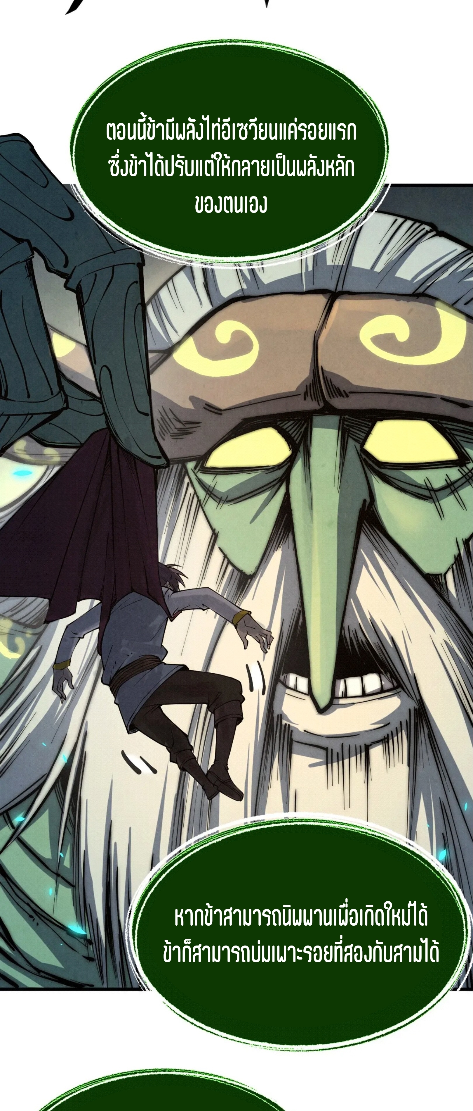 มหาเทพนิรันดร์กาล ตอนที่ 97 หน้า 28