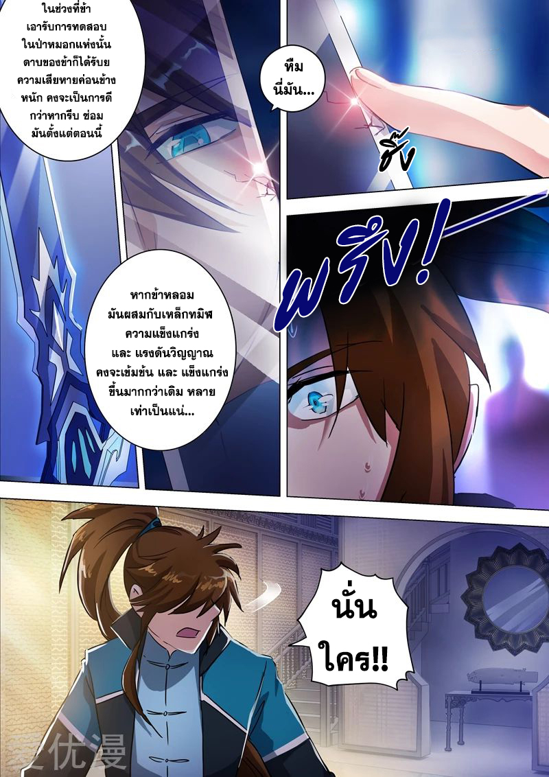 ดาบวิญญาณราชัน spirit sword sovereign ตอนที่ 174 หน้า 6