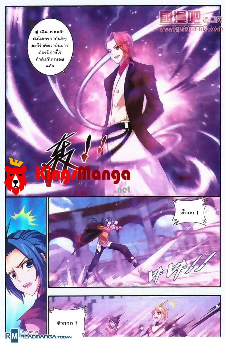 Da Zhu Zai ศึกปรมาจารย์สะท้านฟ้า (ชนจีน) ตอนที่ 5 หน้า 21