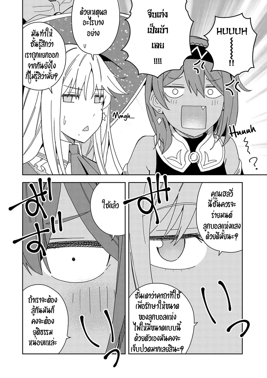 Akuma no Niidzuma ตอนที่ 14 หน้า 6