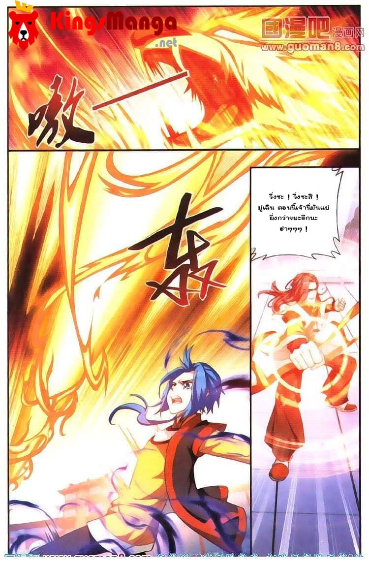 Da Zhu Zai ศึกปรมาจารย์สะท้านฟ้า (ชนจีน) ตอนที่ 4 หน้า 7