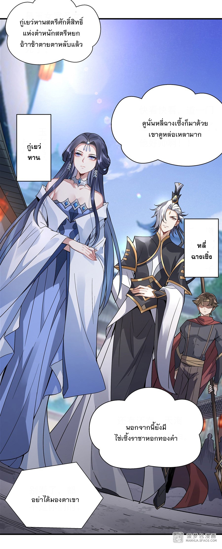 ศิษย์ของข้าล้วนมีอนาคตที่ยิ่งใหญ่ (ชนจีน) ตอนที่ 44 หน้า 21