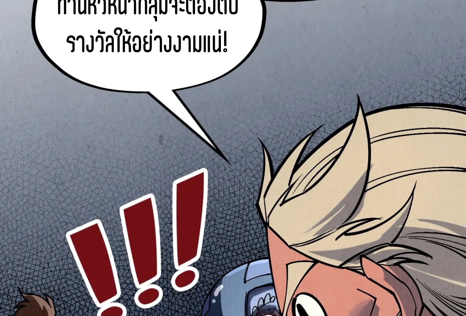 มหาเทพนิรันดร์กาล ตอนที่ 208 หน้า 58