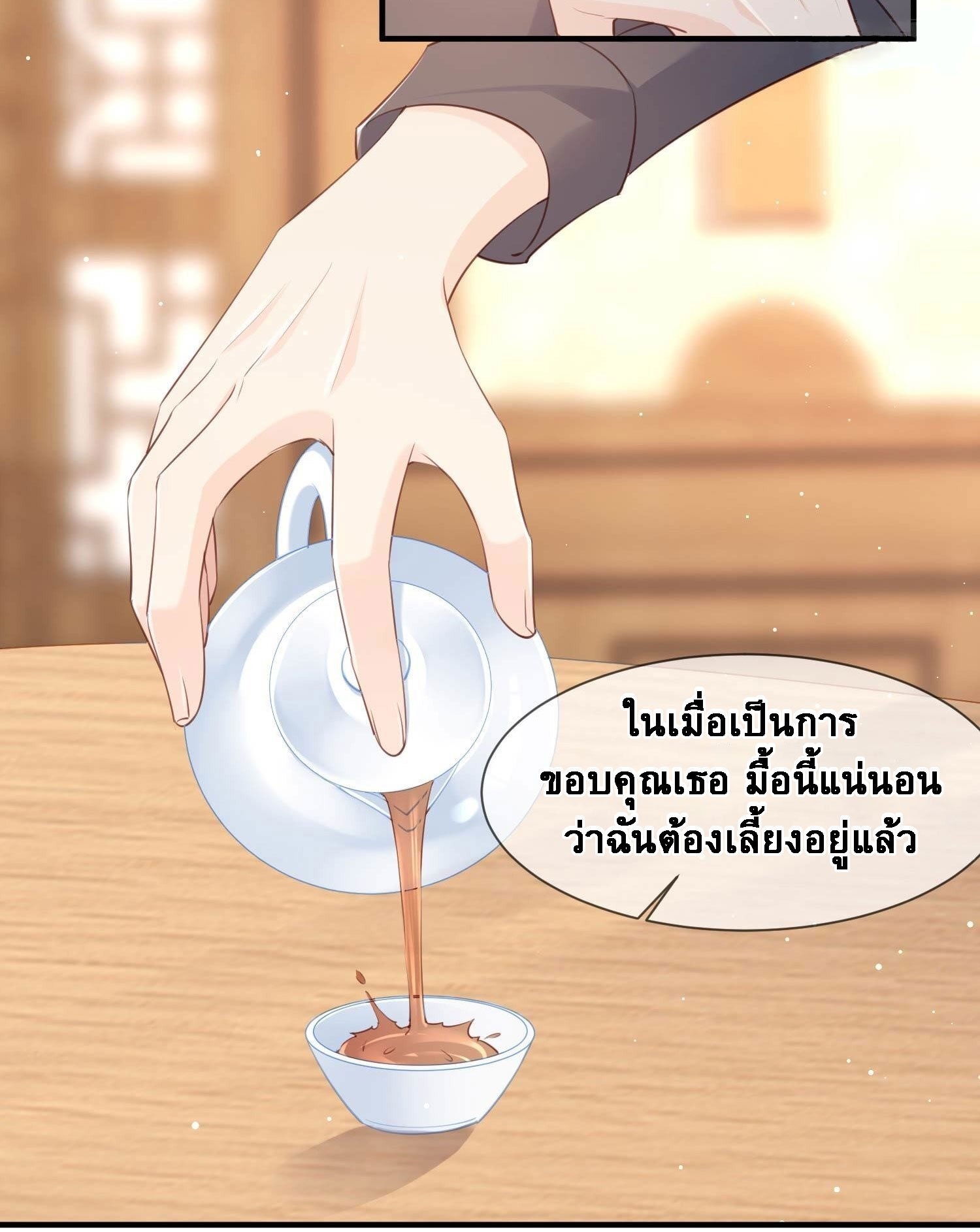 ดาราสาวเจ้าเสน่ห์กับนายเย็นชา ตอนที่ 4 หน้า 15