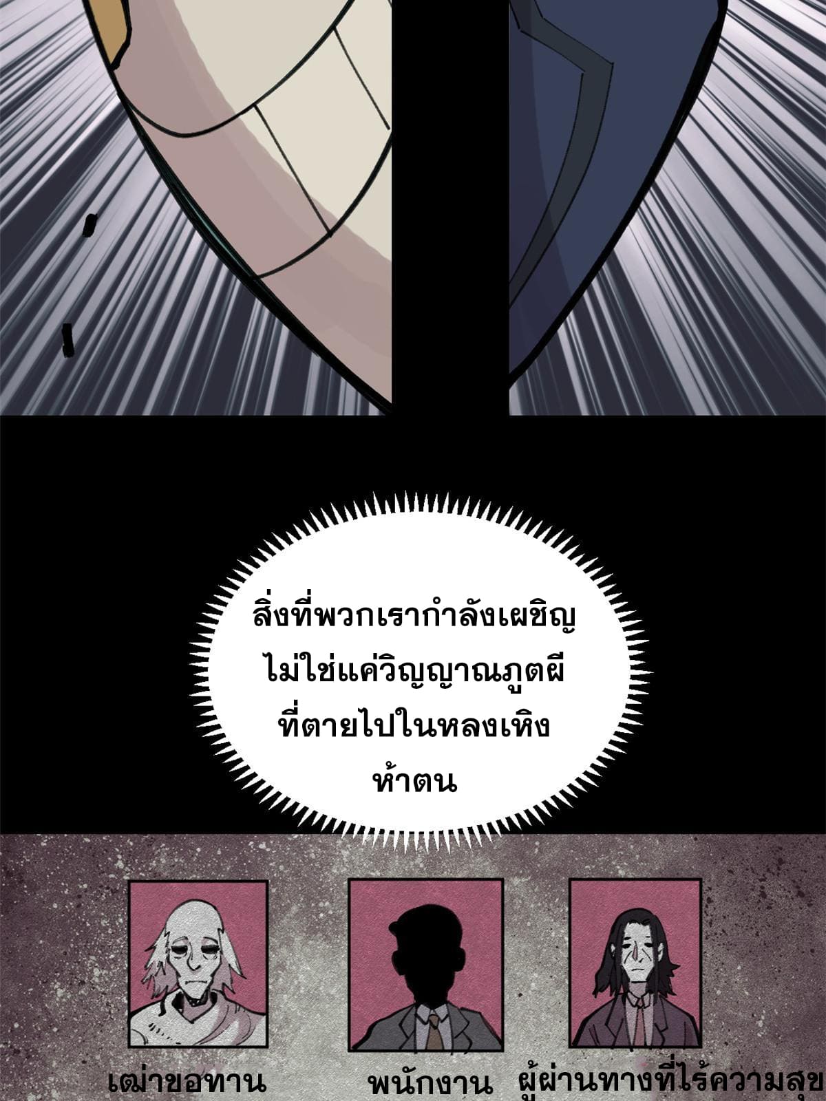 ผู้เล่นสุดโฉด ตอนที่ 33 หน้า 40