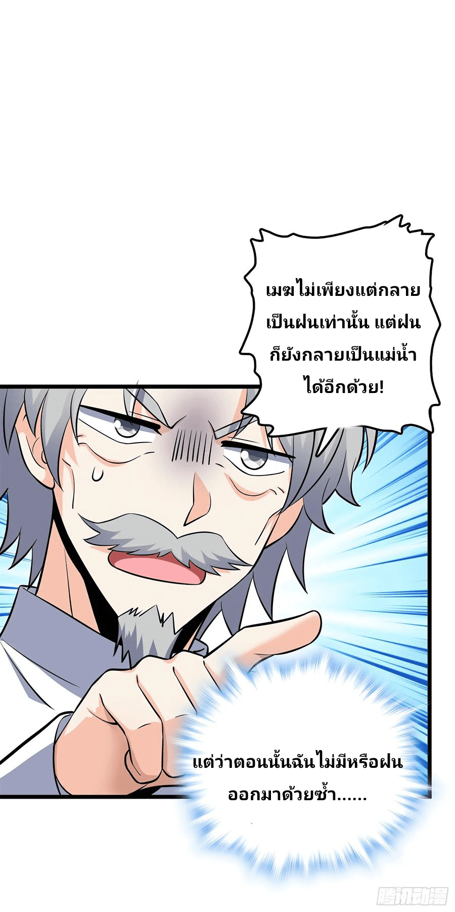 The new life of the Kuan King-ชีวิตใหม่ของราชาจอมกวน ตอนที่ 55 หน้า 58