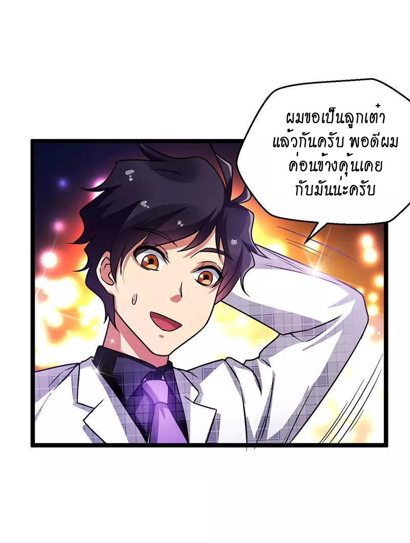 สุดยอดระบบผลาญเงิน 超級敗家子 ตอนที่ 29 หน้า 22