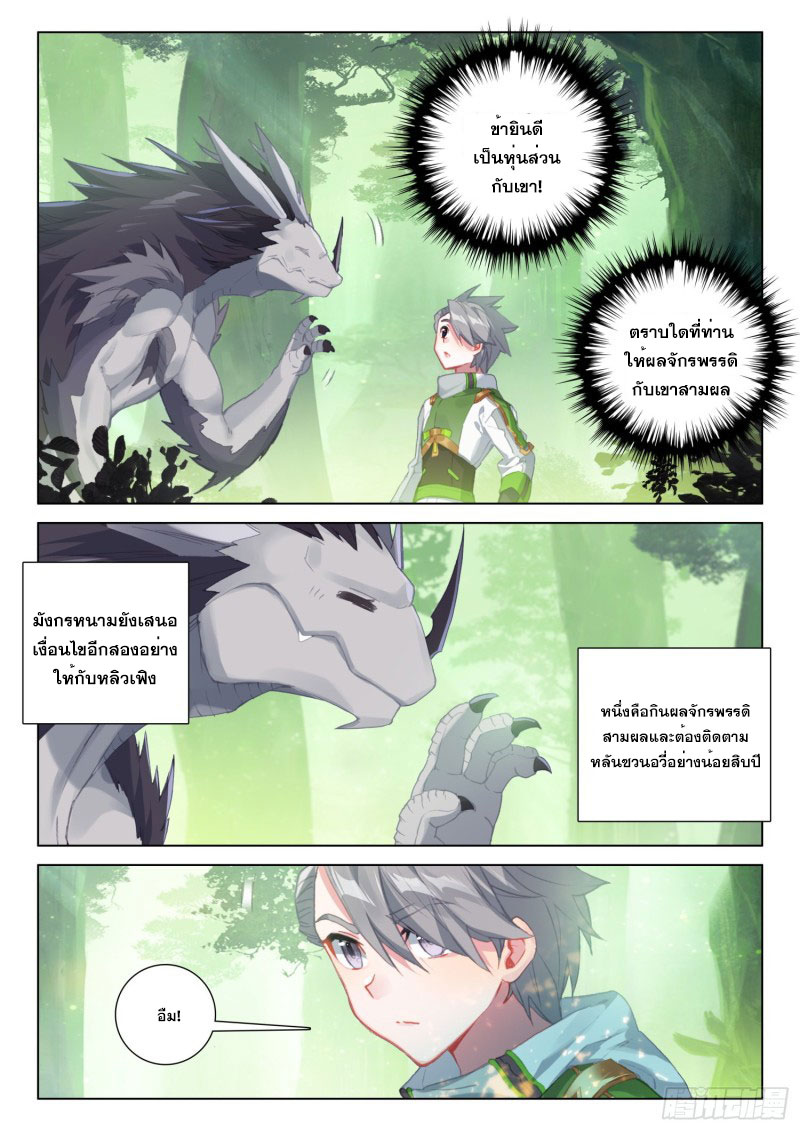 Soul Land IV – The Ultimate Combat มหาศึกการต่อสู้ ตอนที่ 152 หน้า 4