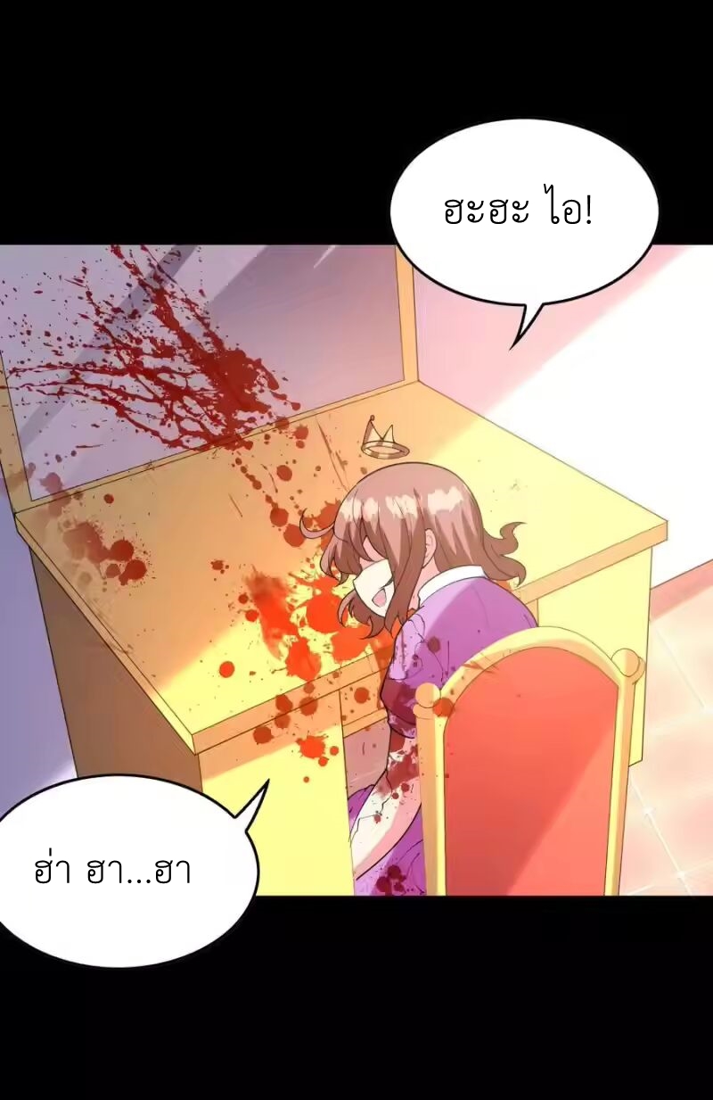 My Harem Is Entirely Female Demon Villains ตอนที่ 143 หน้า 51