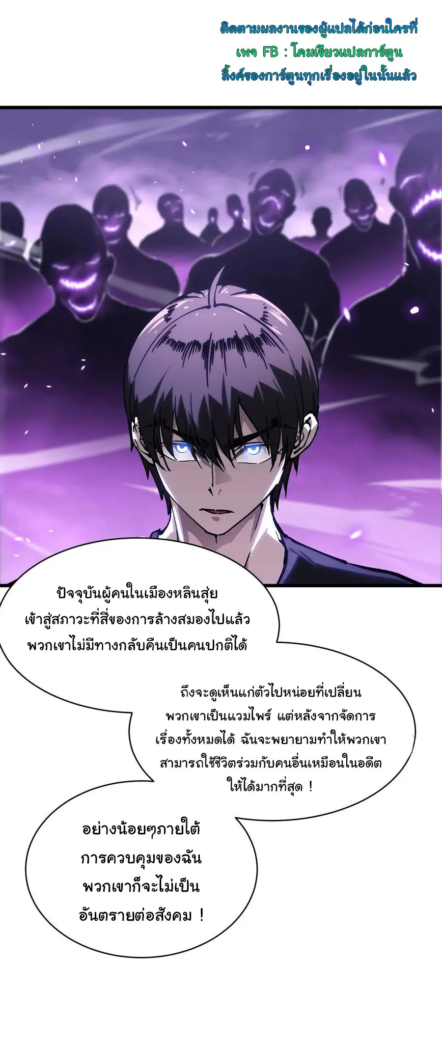 ขอให้ข้าเป็นราชาเเห่งเหล่ามอนเตอร์ ( starting from awakening the king of monsters ) ตอนที่ 54 หน้า 7