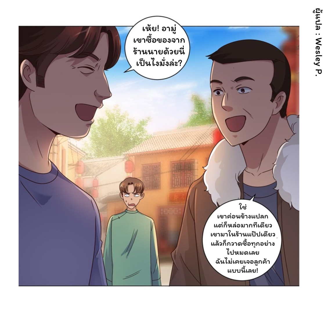 ระบบพระเจ้า ตอนที่ 107 หน้า 10