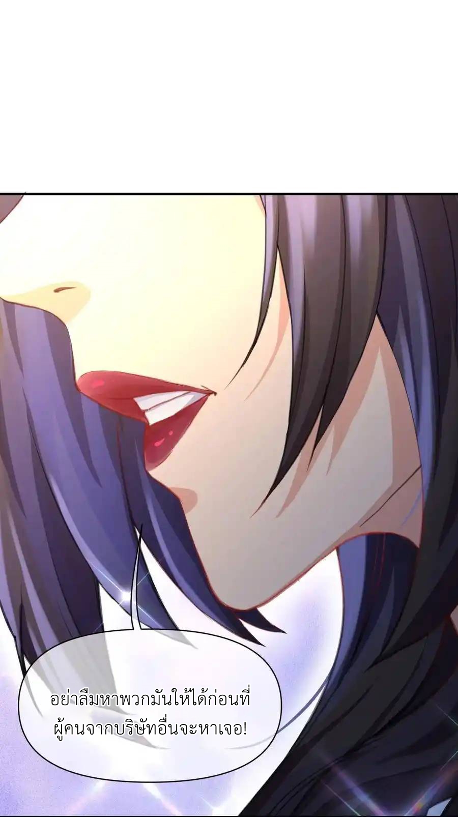 Travel through the world of cultivation, but you can connect to the Internet (ซีซั่น1) ตอนที่ 15 หน้า 11