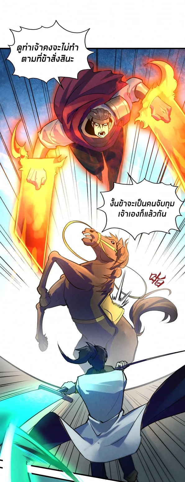 จักรพรรดิ์สูงสุดนิรันดร์ ตอนที่ 27 หน้า 21