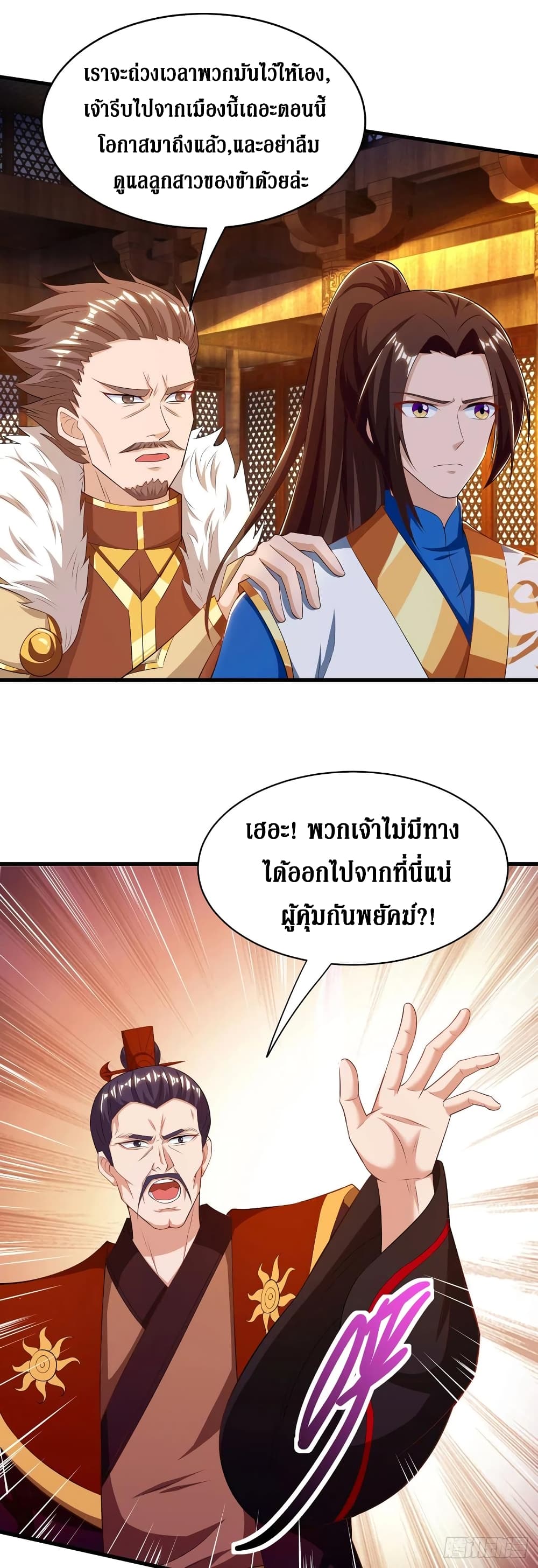 Dominate The Three Realms ตอนที่ 135 หน้า 2