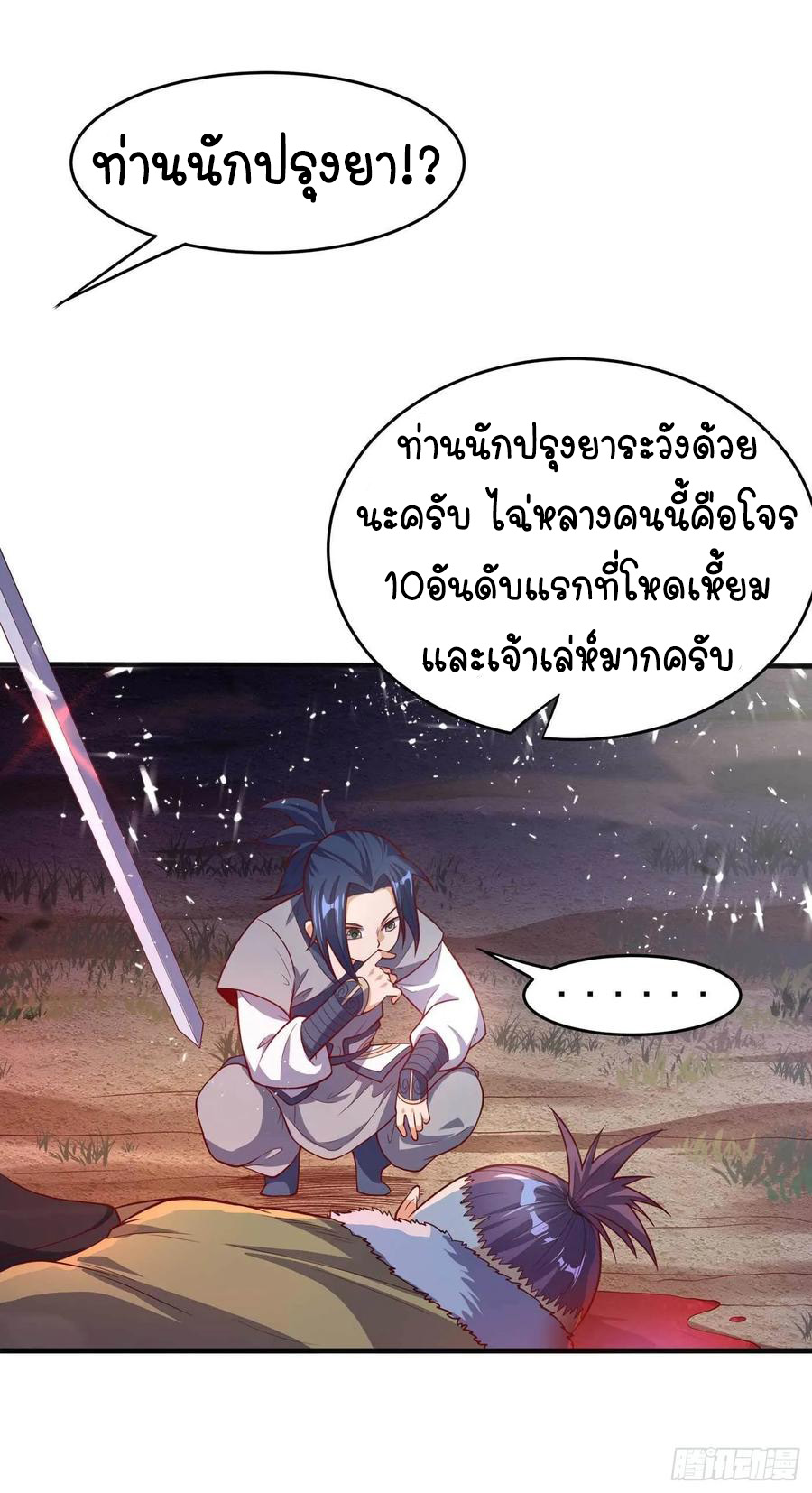 Wu ni ตอนที่ 46 หน้า 13