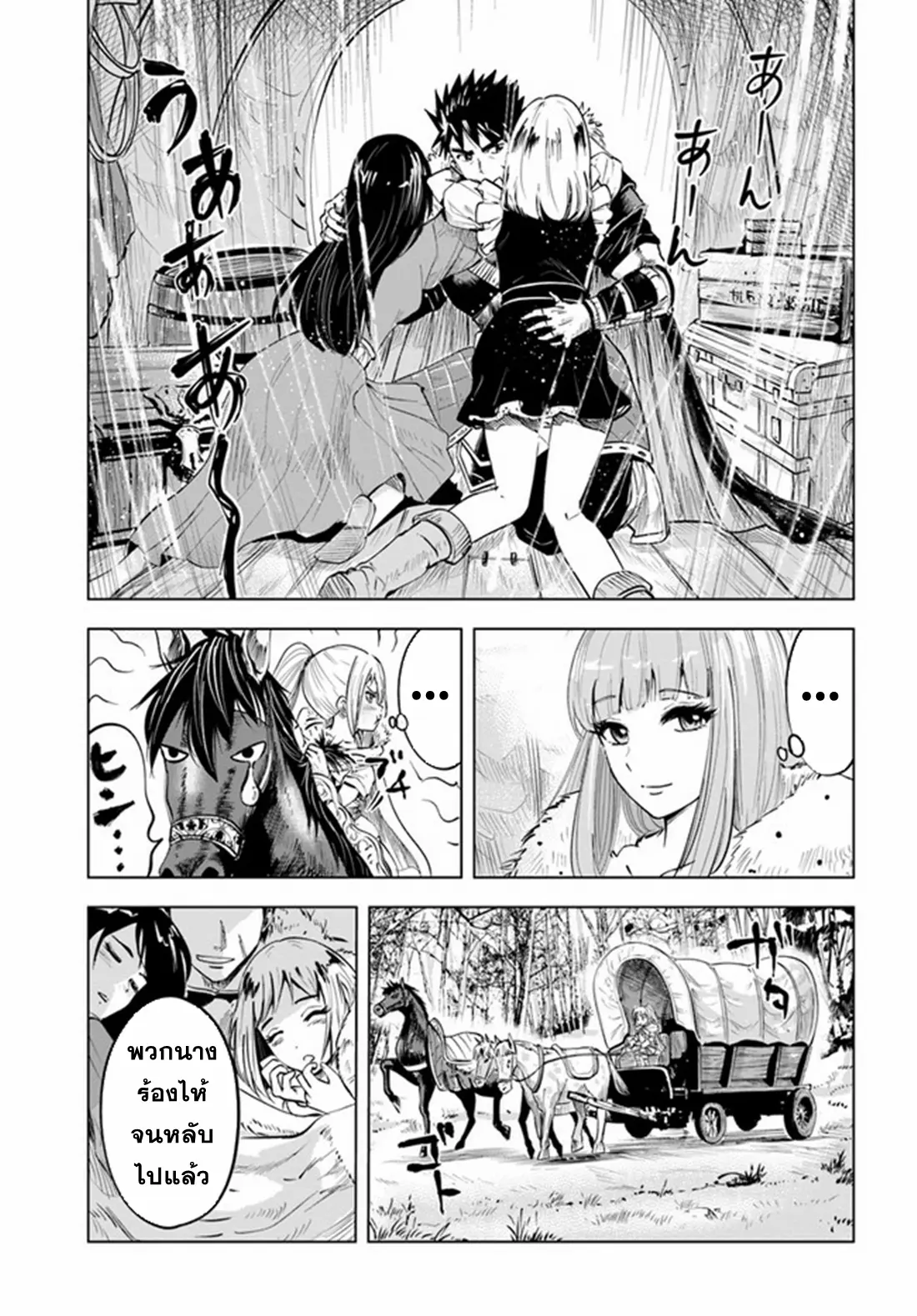 Road to the Kingdom Slave Swordsman the Rise of Heroes ตอนที่ 23 หน้า 13