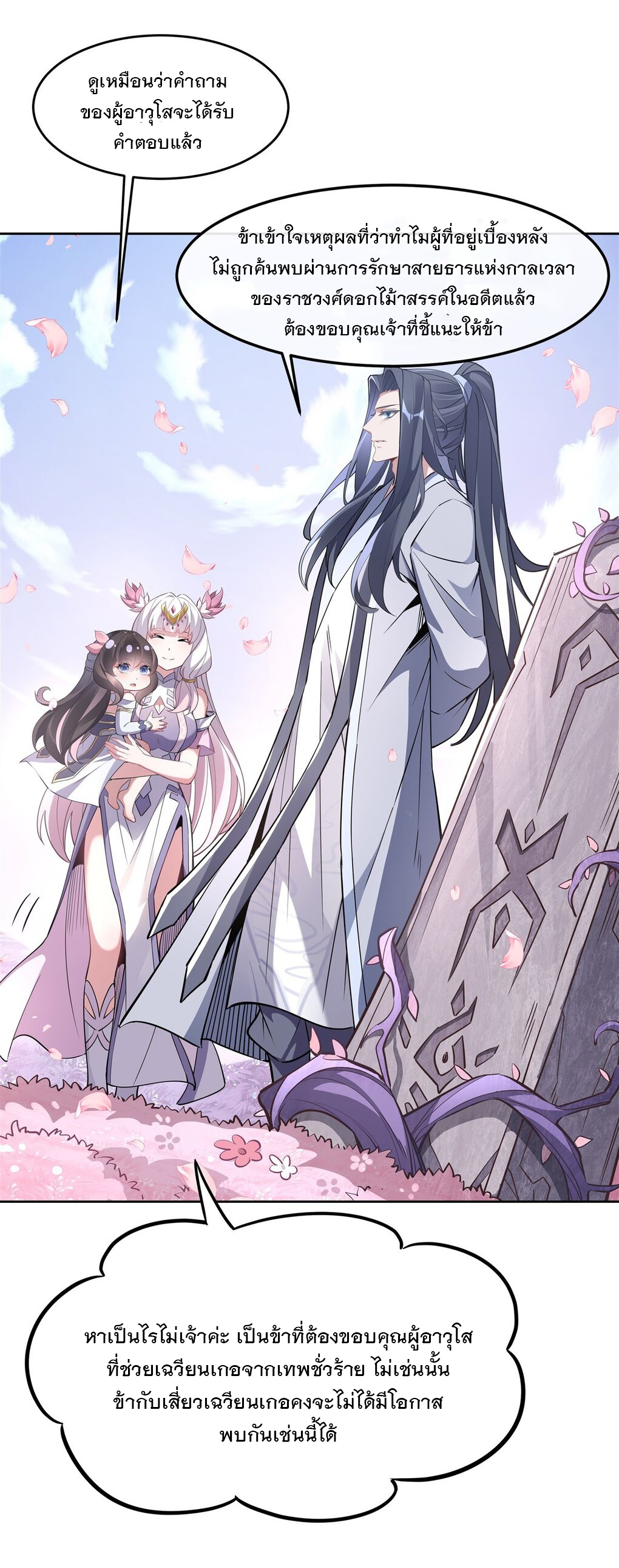 ศิษย์ของข้าล้วนมีอนาคตที่ยิ่งใหญ่ (ชนจีน) ตอนที่ 131 หน้า 22