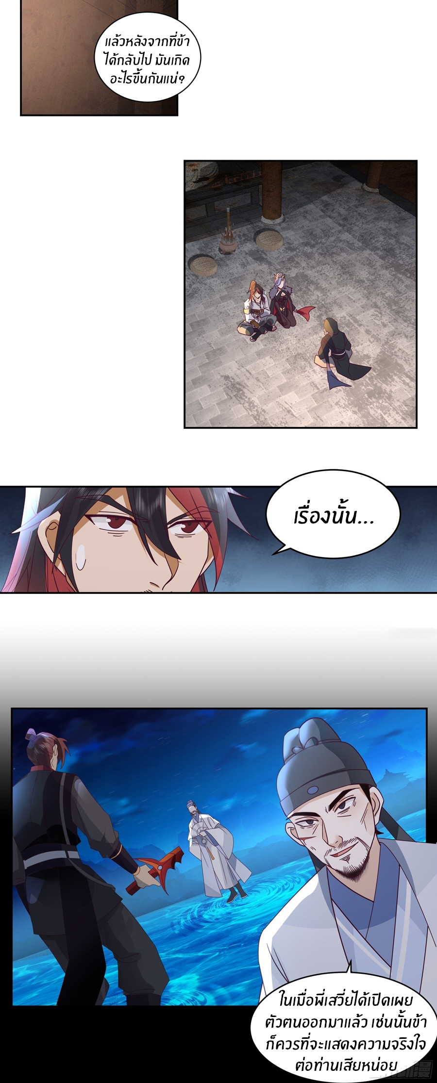 ข้าต้องแต่งงานกับจ้าวแห่งพรรคมาร ตอนที่ 28 หน้า 10