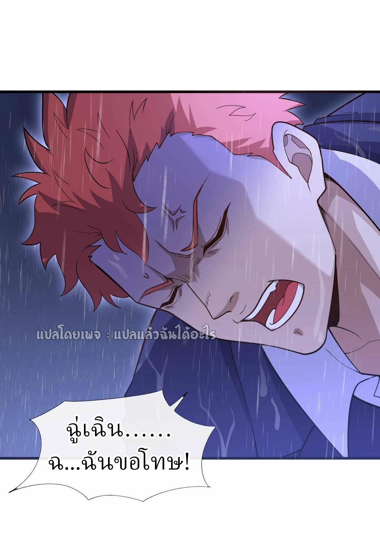 สุดยอดลูกเขยฟ้าประทาน ตอนที่ 50 หน้า 9