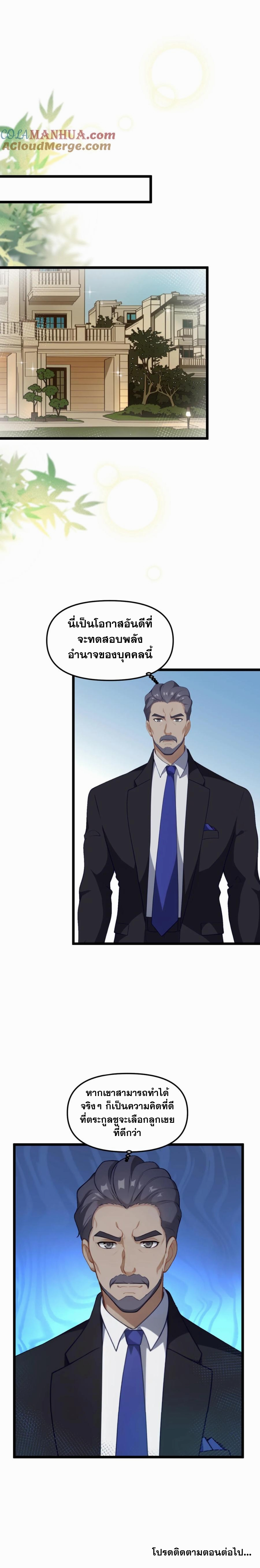 ฮาเร็มของพระเอกน่ะฉันขอเถอะ !? ตอนที่ 32 หน้า 8