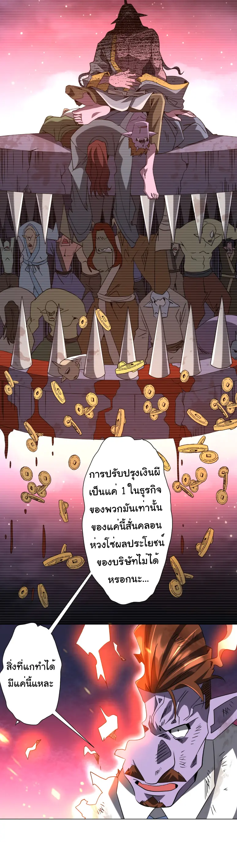 Start with trillions of coins ตอนที่ 247 หน้า 15