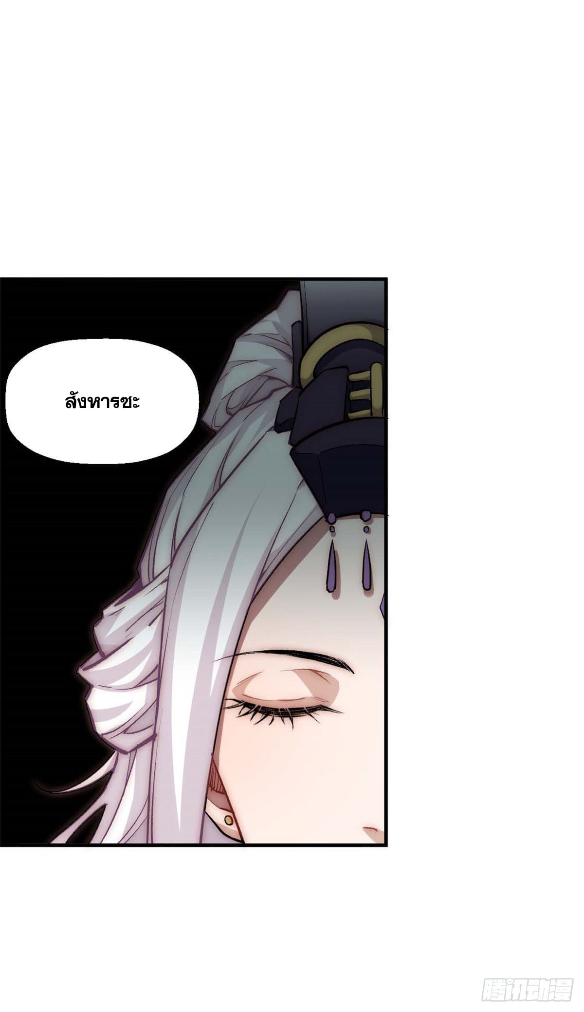 ระบบสุ่มดวงชะตา(ทันจีน) ตอนที่ 40 หน้า 8