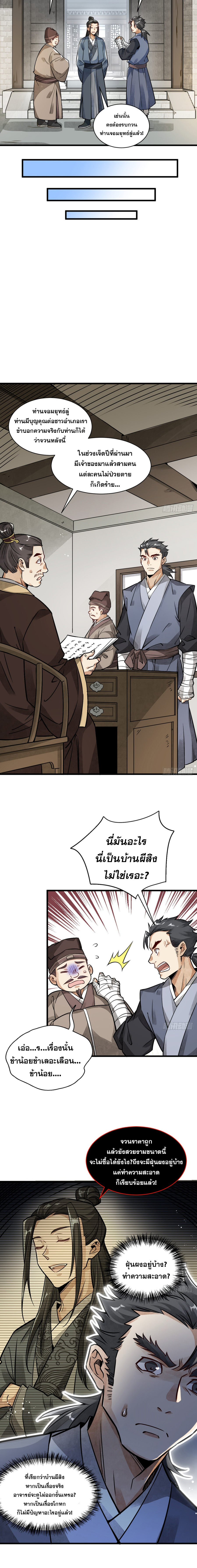 วาสนาแห่งหมากรุกกับด้ามขวานที่พุพัง ตอนที่ 8 หน้า 5