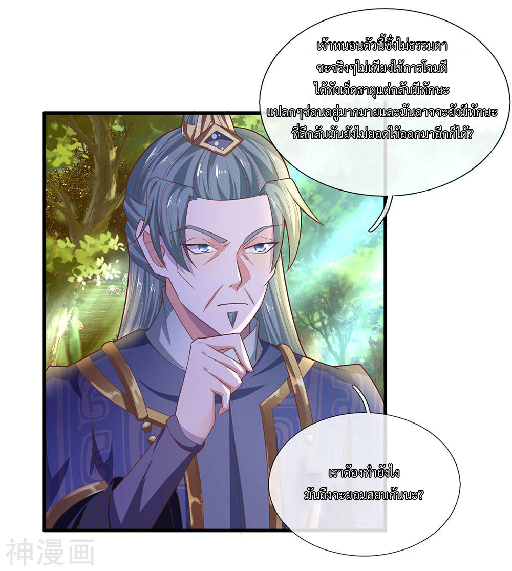 Shura Sword Sovereign ตอนที่ 67 หน้า 9