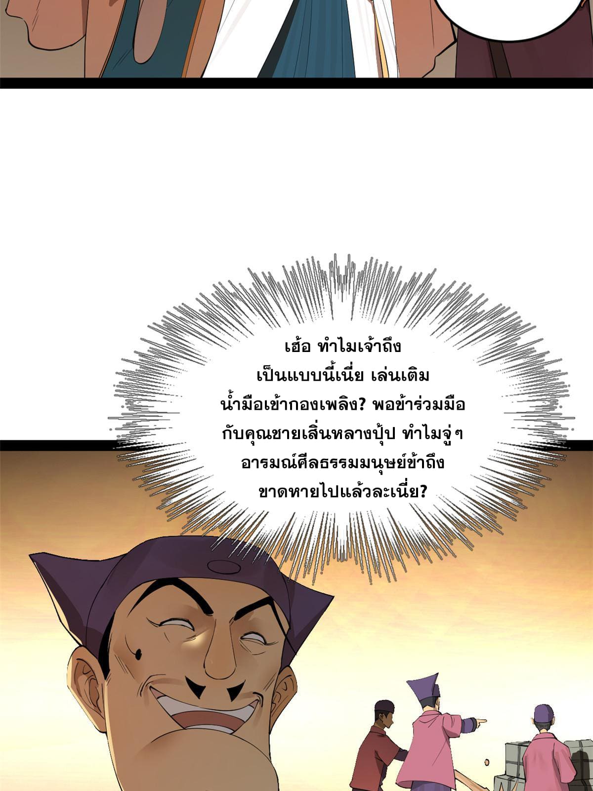 ลูกเขยที่แกร่งสุดในปฐพี (ทันจีน) ตอนที่ 64 หน้า 52