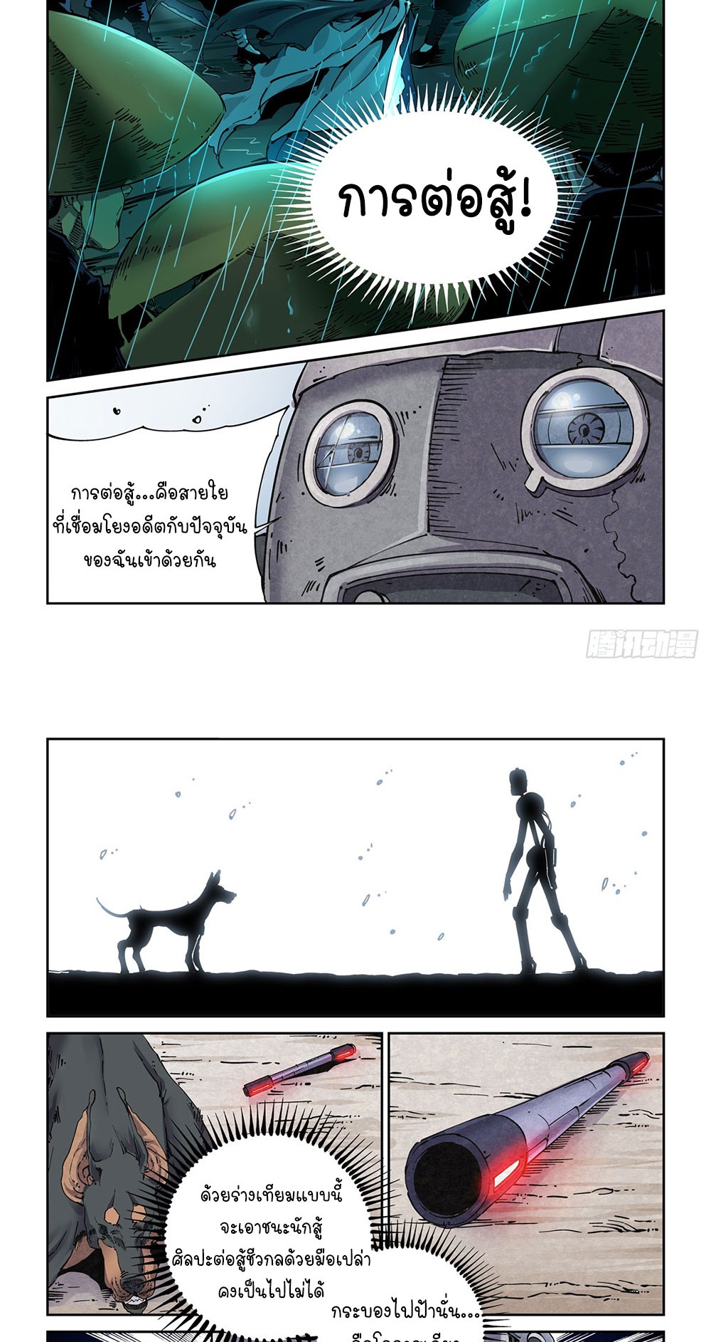 Legend of Cyber Heroes | ตำนานยุทธจักรไซเบอร์ ตอนที่ 7 หน้า 14